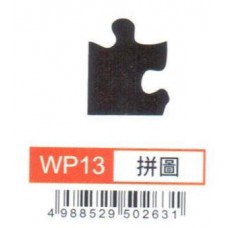 大型打孔器 WP13 拼圖